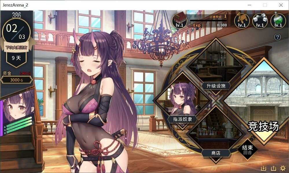 赫雷斯的角斗场Ⅱ 经营养成 页面配图 3